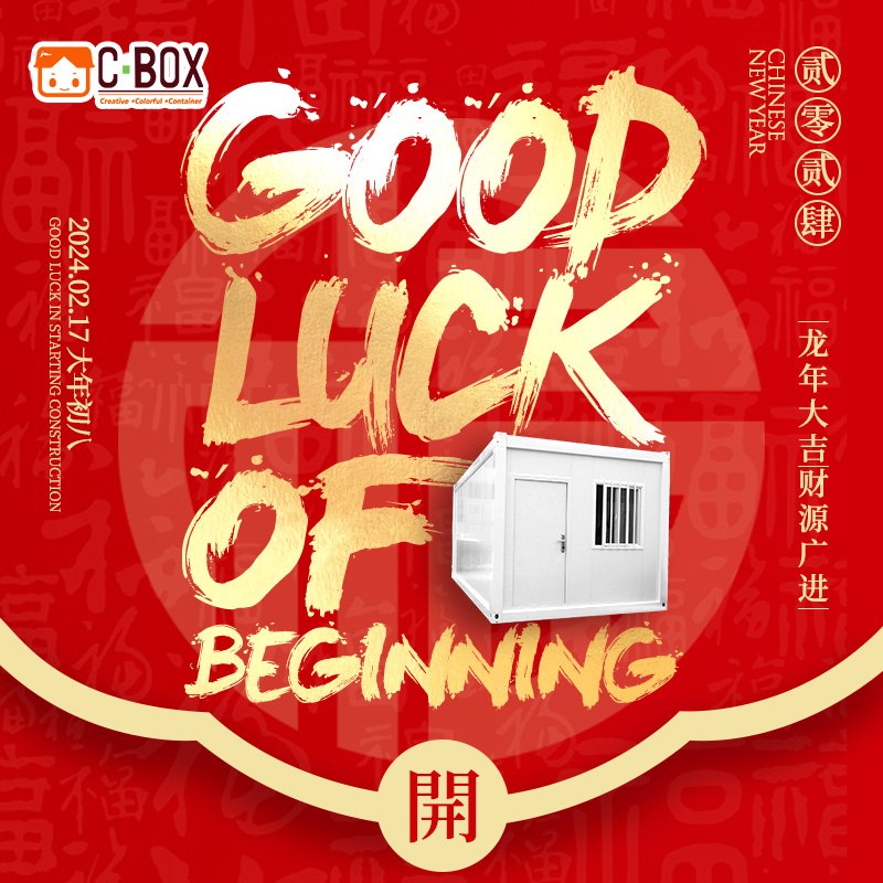 شرکت CBOX در هشتمین روز از سال نوی چینی قمری کار خود را از سر می گیرد
        